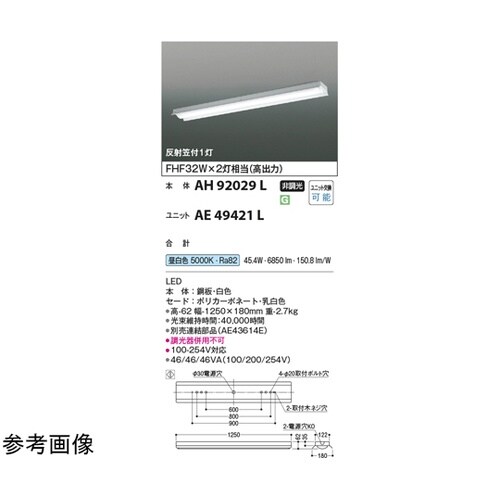 LEDベースライト 本体 AH92029