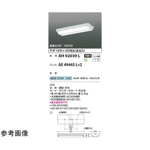 LEDベースライト 本体 AH92039