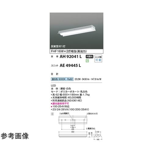 LEDベースライト 本体 AH92041