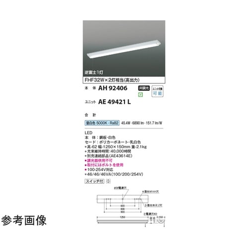 LEDベースライト 本体 AH92406