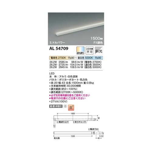 LED間接照明器具 AL54709