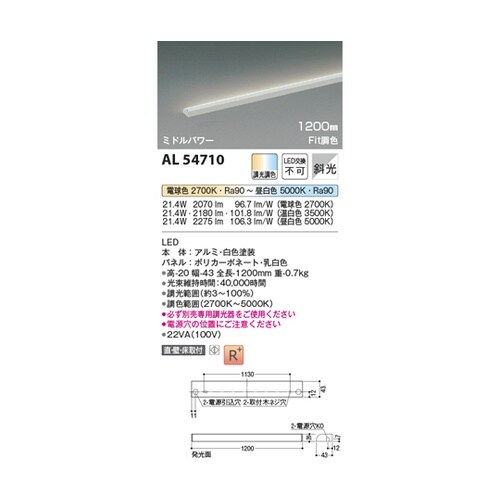 LED間接照明器具 AL54710