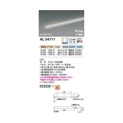 LED間接照明器具 AL54711