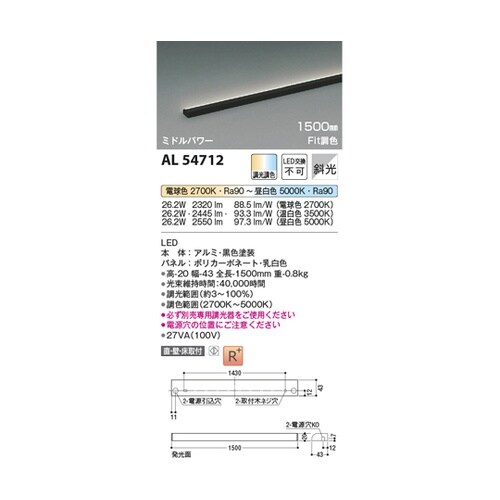LED間接照明器具 AL54712