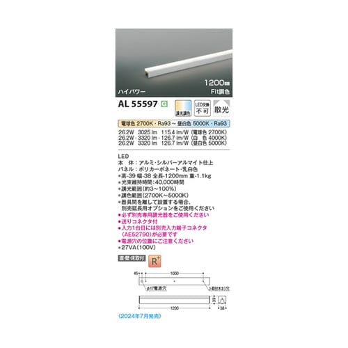 LED間接照明器具 AL55597