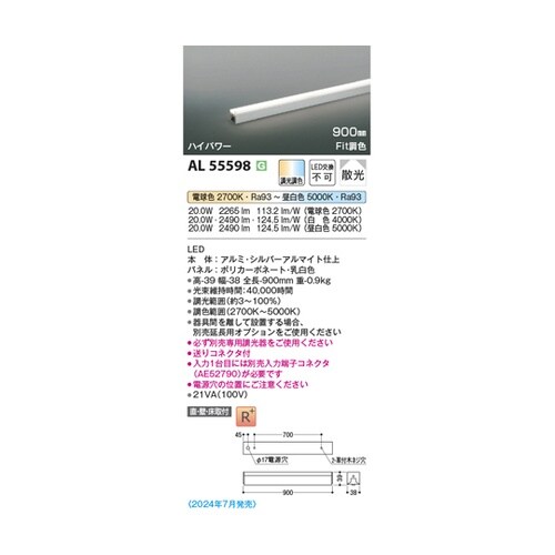 LED間接照明器具 AL55598