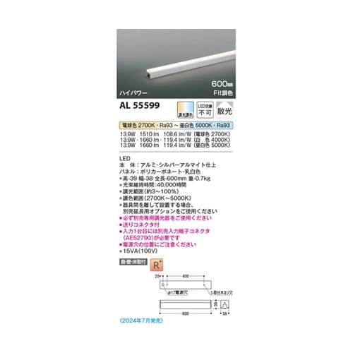 LED間接照明器具 AL55599