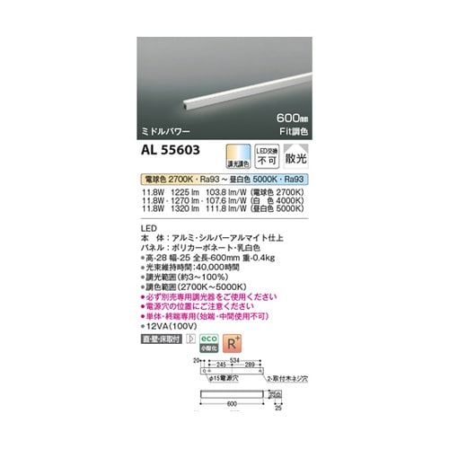 LED間接照明器具 AL55603