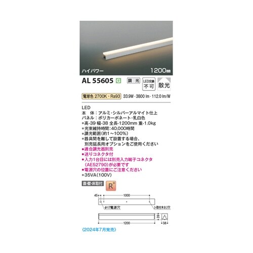 LED間接照明器具 AL55605