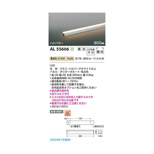 LED間接照明器具 AL55606