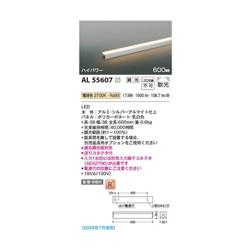 LED間接照明器具 AL55607