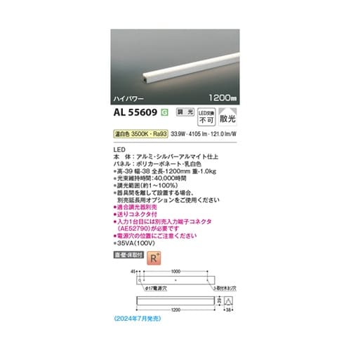 LED間接照明器具 AL55609