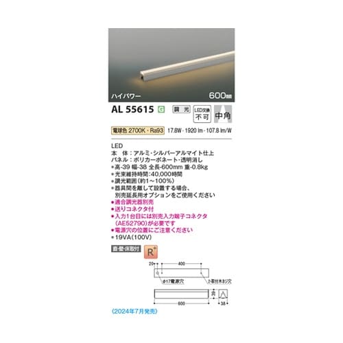 LED間接照明器具 AL55615