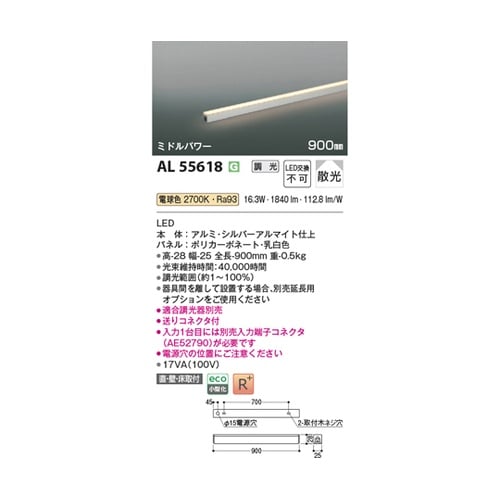 LED間接照明器具 AL55618