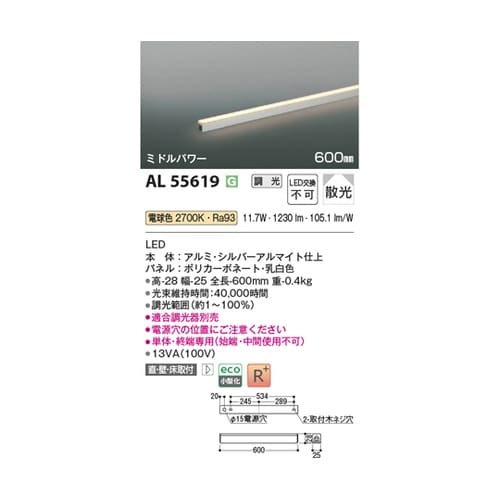LED間接照明器具 AL55619