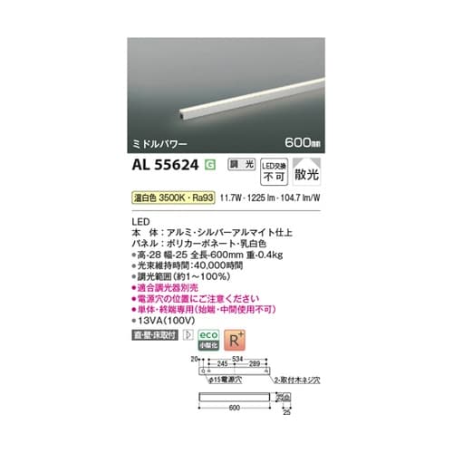 LED間接照明器具 AL55624