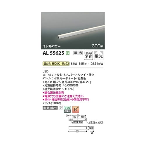 LED間接照明器具 AL55625