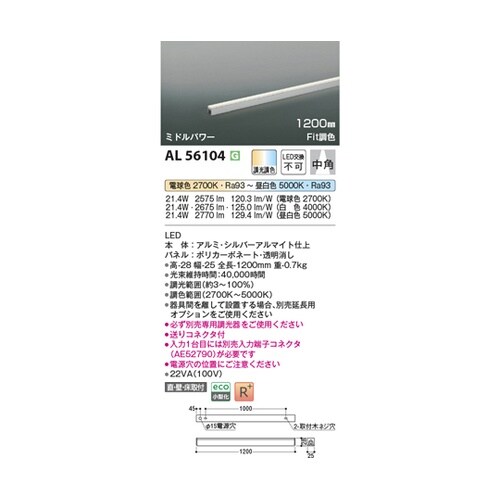 LED間接照明器具 AL56104