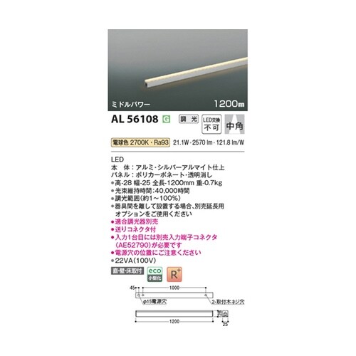 LED間接照明器具 AL56108