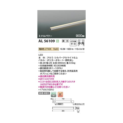LED間接照明器具 AL56109