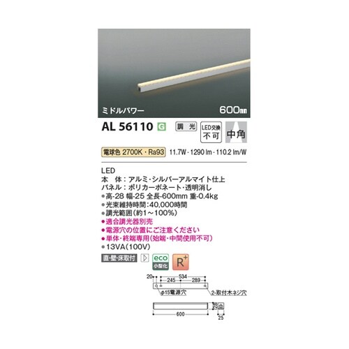 LED間接照明器具 AL56110