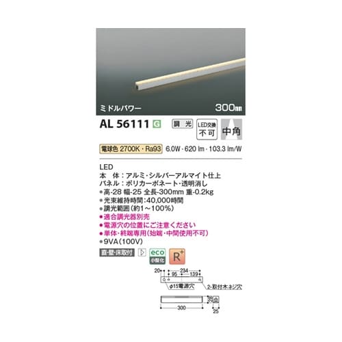 LED間接照明器具 AL56111