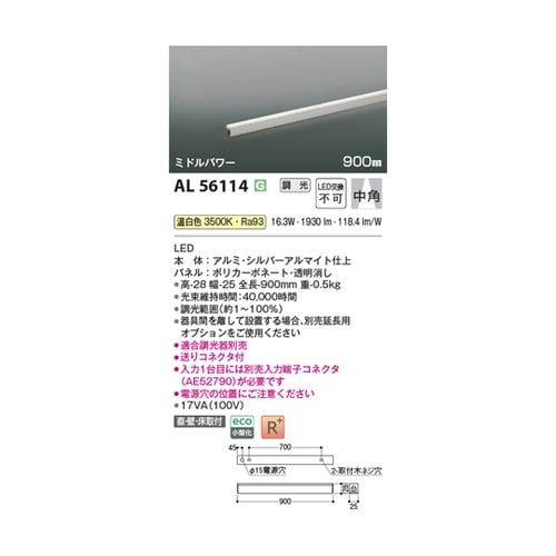 LED間接照明器具 AL56114