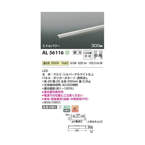 LED間接照明器具 AL56116