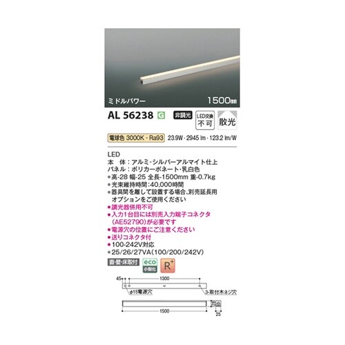 LED間接照明器具 AL56238