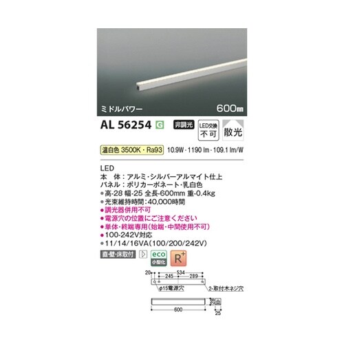 LED間接照明器具 AL56254