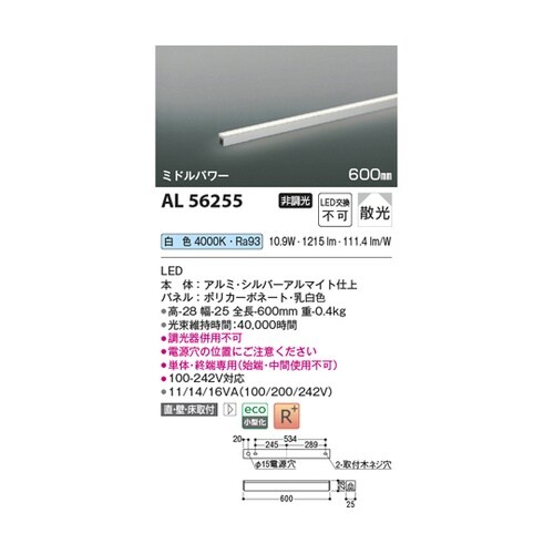 LED間接照明器具 AL56255