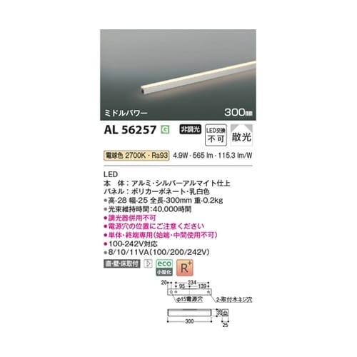 LED間接照明器具 AL56257