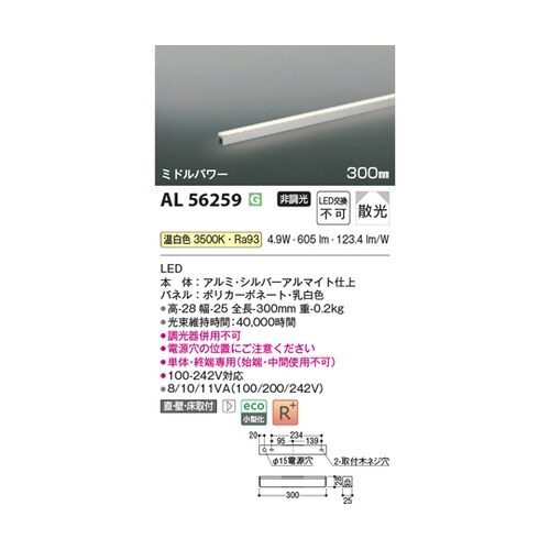 LED間接照明器具 AL56259
