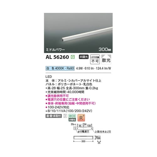 LED間接照明器具 AL56260