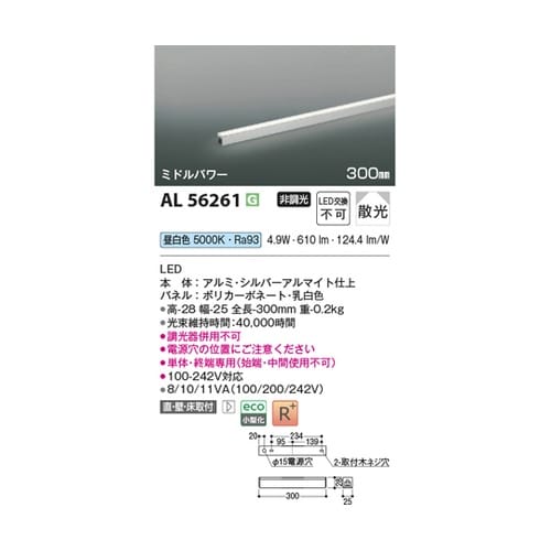 LED間接照明器具 AL56261