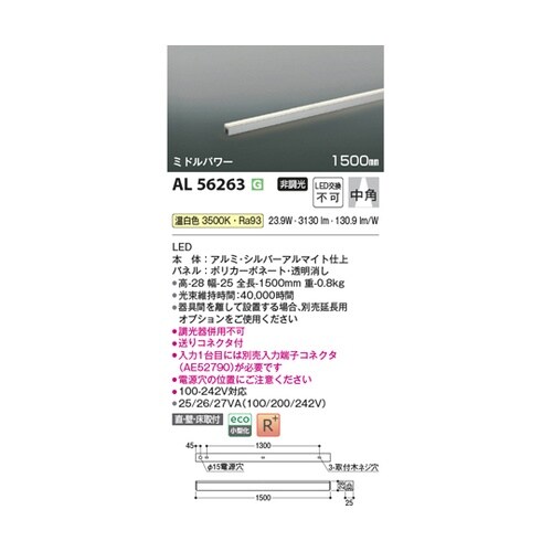 LED間接照明器具 AL56263