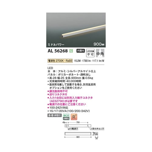 LED間接照明器具 AL56268