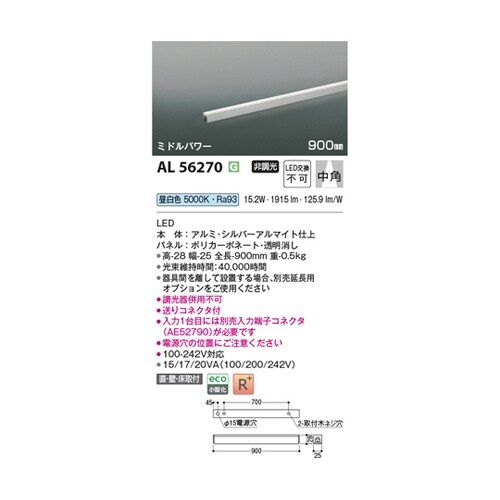 LED間接照明器具 AL56270