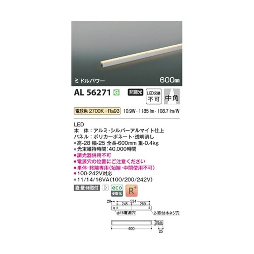 LED間接照明器具 AL56271