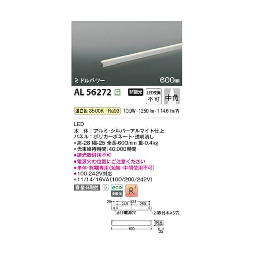 LED間接照明器具 AL56272