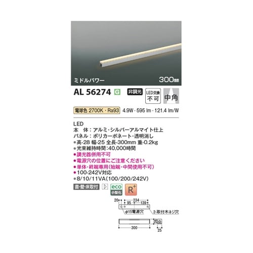 LED間接照明器具 AL56274