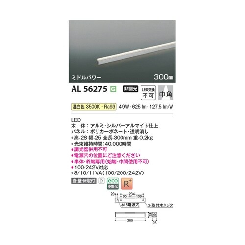 LED間接照明器具 AL56275