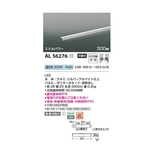 LED間接照明器具 AL56276