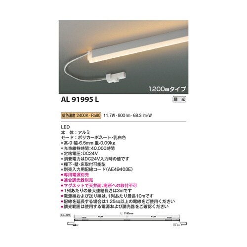 LED間接照明器具 AL91995L