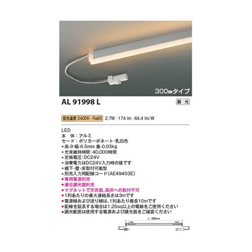 LED間接照明器具 AL91998L