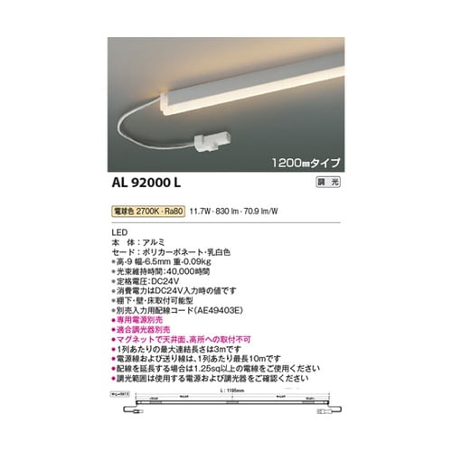 LED間接照明器具 AL92000L