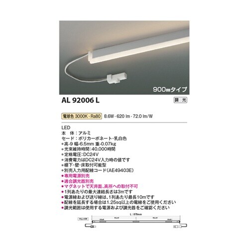 LED間接照明器具 AL92006L