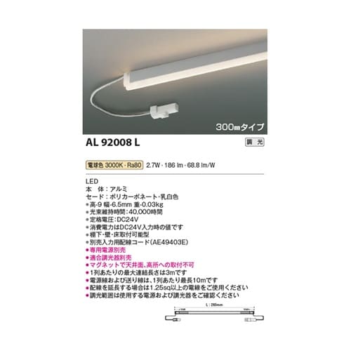 LED間接照明器具 AL92008L