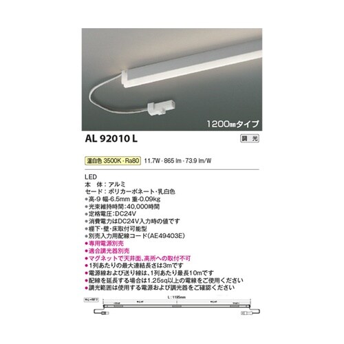 LED間接照明器具 AL92010L