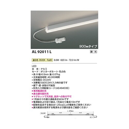 LED間接照明器具 AL92011L